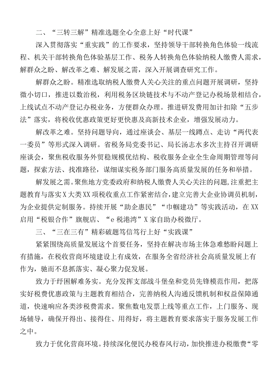 2023年主题教育阶段性工作推进情况汇报12篇.docx_第2页