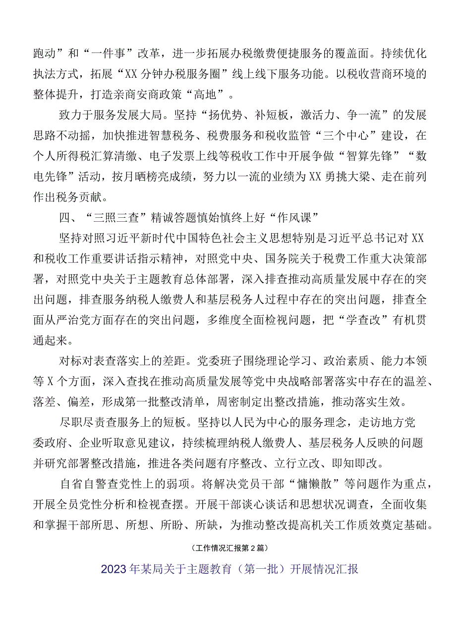 2023年主题教育阶段性工作推进情况汇报12篇.docx_第3页