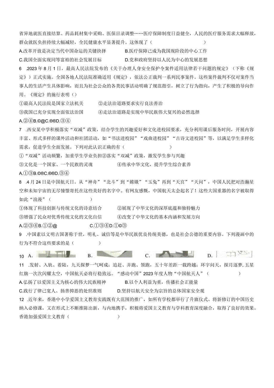 陕西省榆林市榆阳区2022-2023学年九年级上学期期中道德与法治试题(无答案).docx_第2页