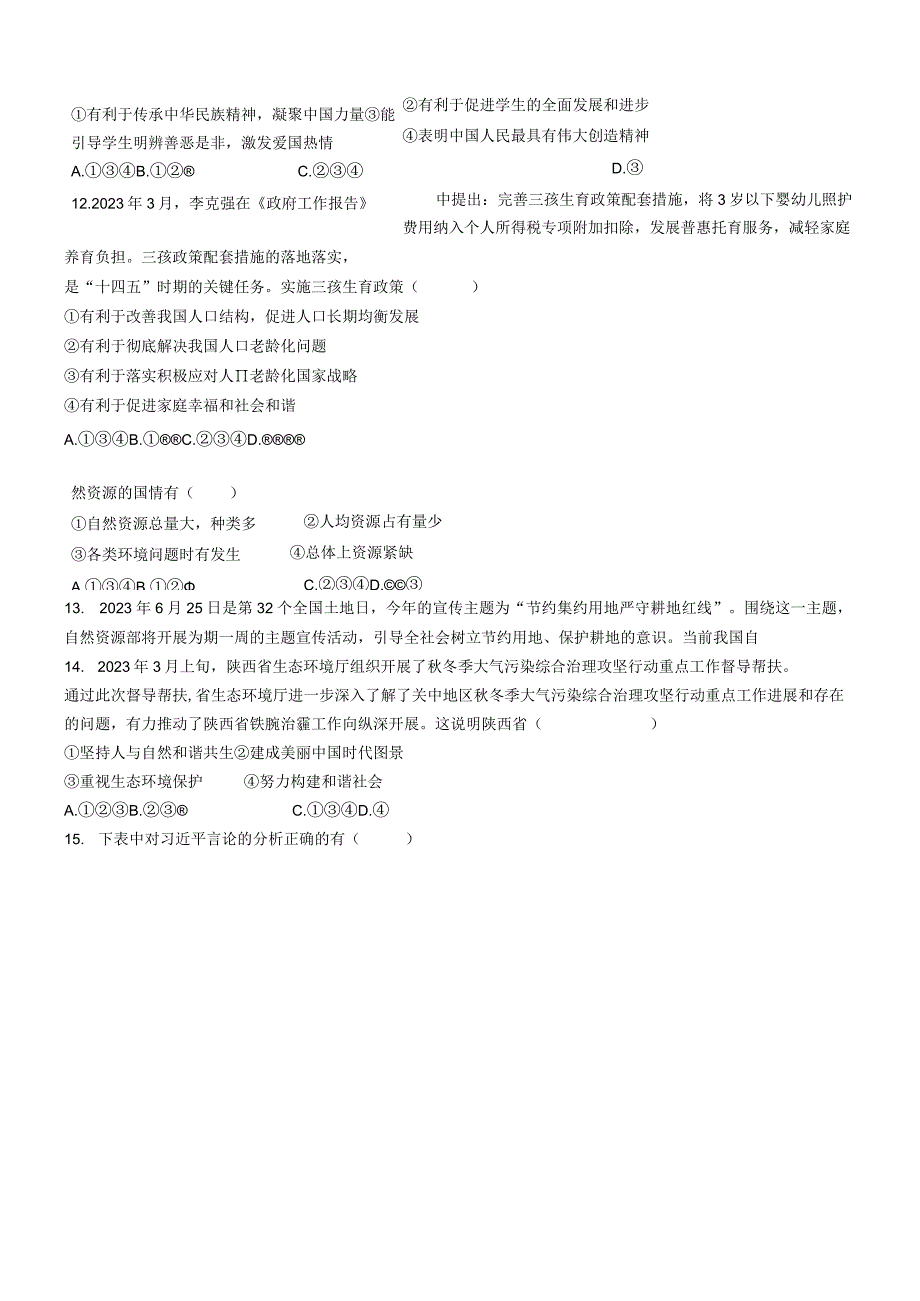 陕西省榆林市榆阳区2022-2023学年九年级上学期期中道德与法治试题(无答案).docx_第3页