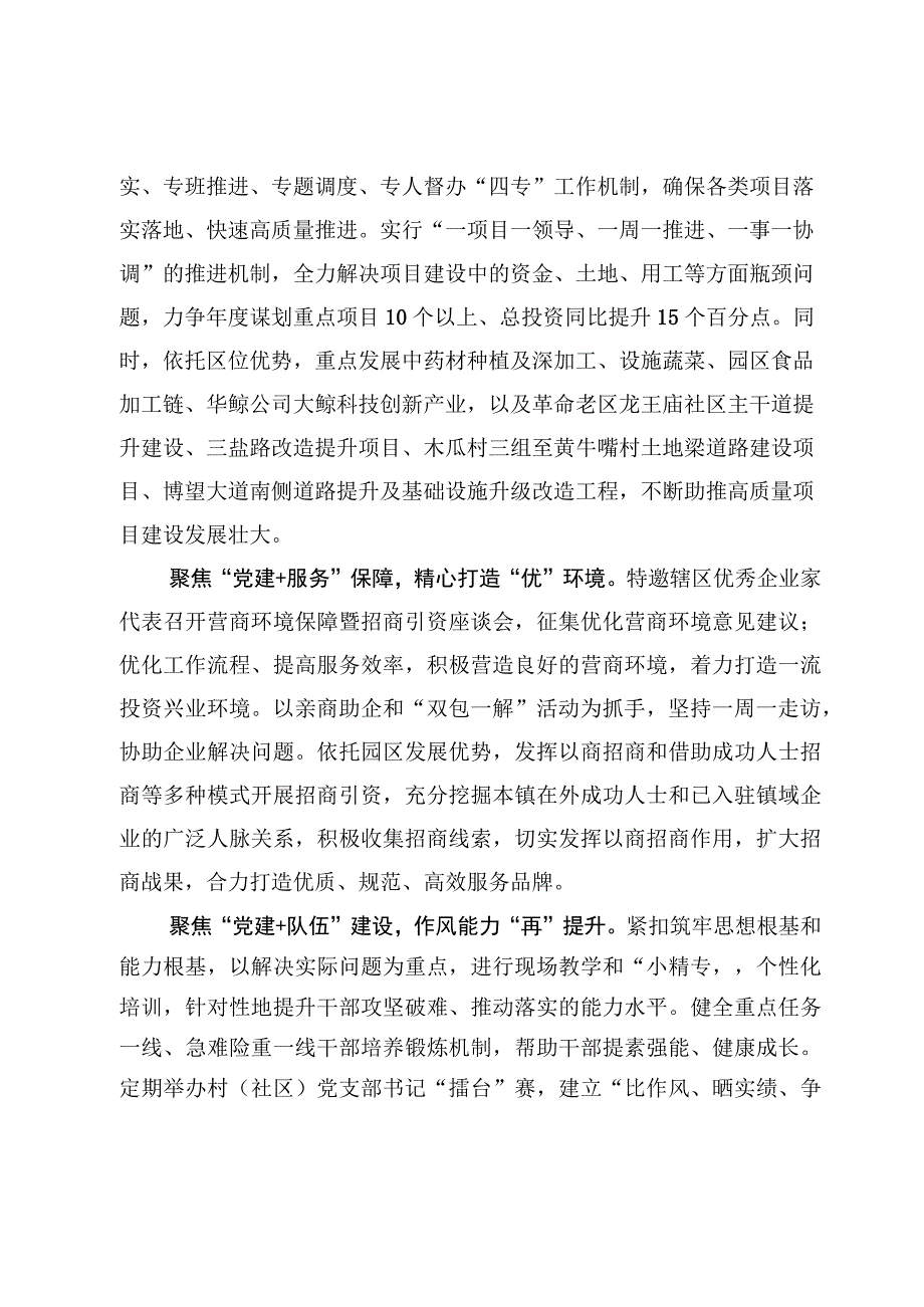 （9篇）“三个年”活动开展情况汇报材料.docx_第2页