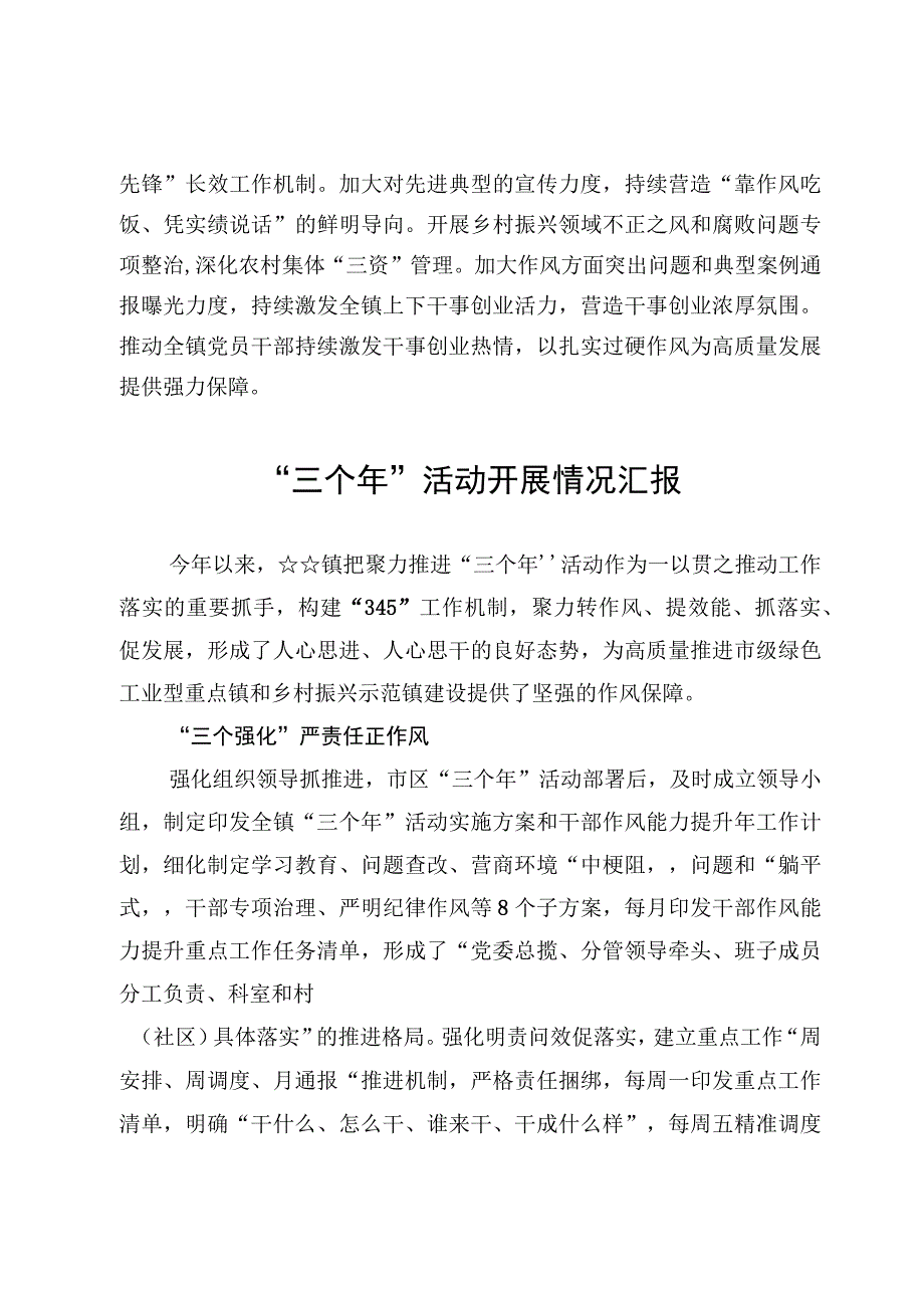 （9篇）“三个年”活动开展情况汇报材料.docx_第3页