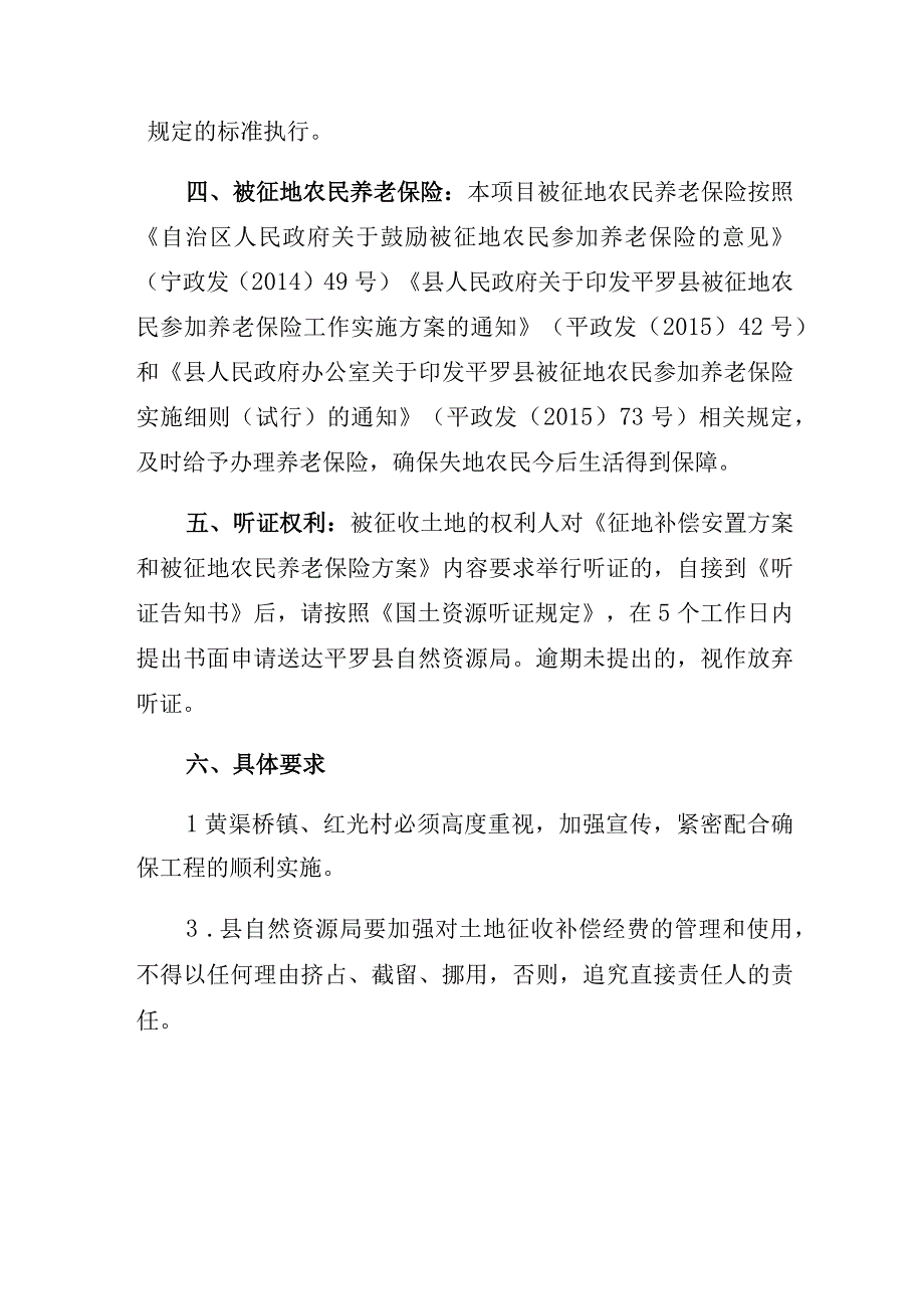 黄渠桥镇红光村污水处理厂维修完善工程征地补偿安置方案和被征地农民养老保险方案.docx_第2页