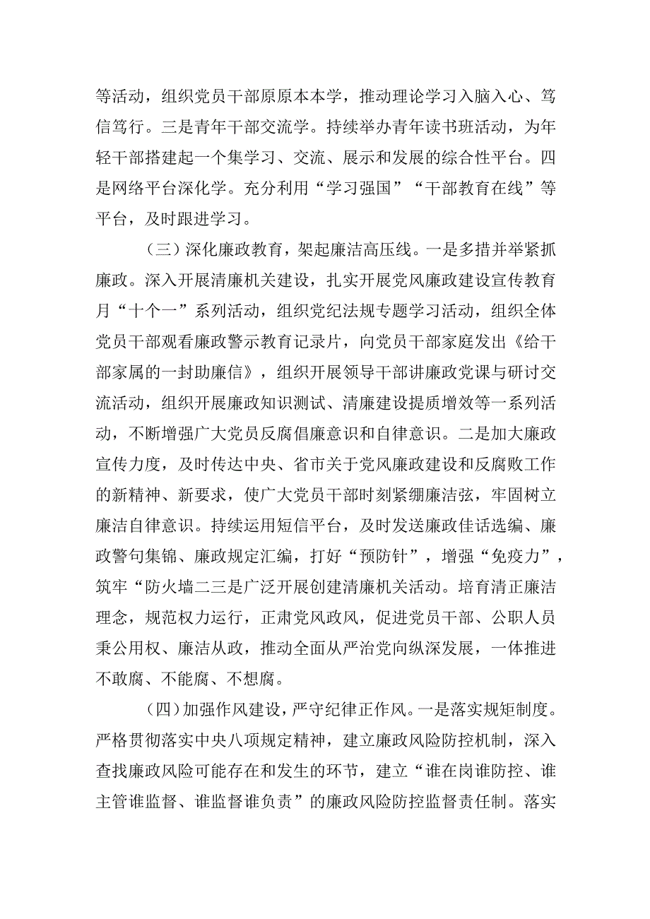 2023年市XX委推动清廉机关建设工作汇报.docx_第2页