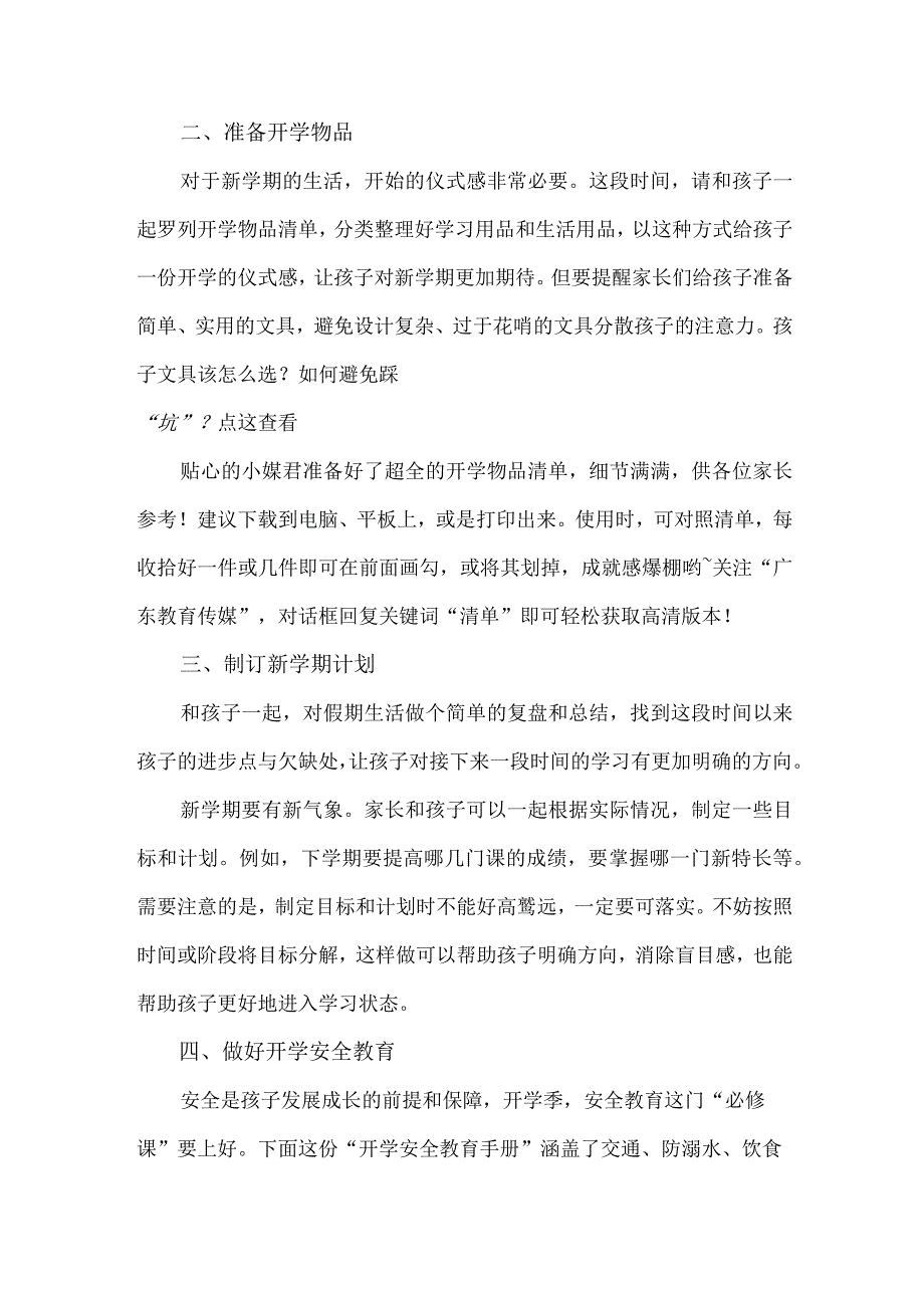 2023年乡镇中小学秋季开学告知书 （4份）.docx_第2页