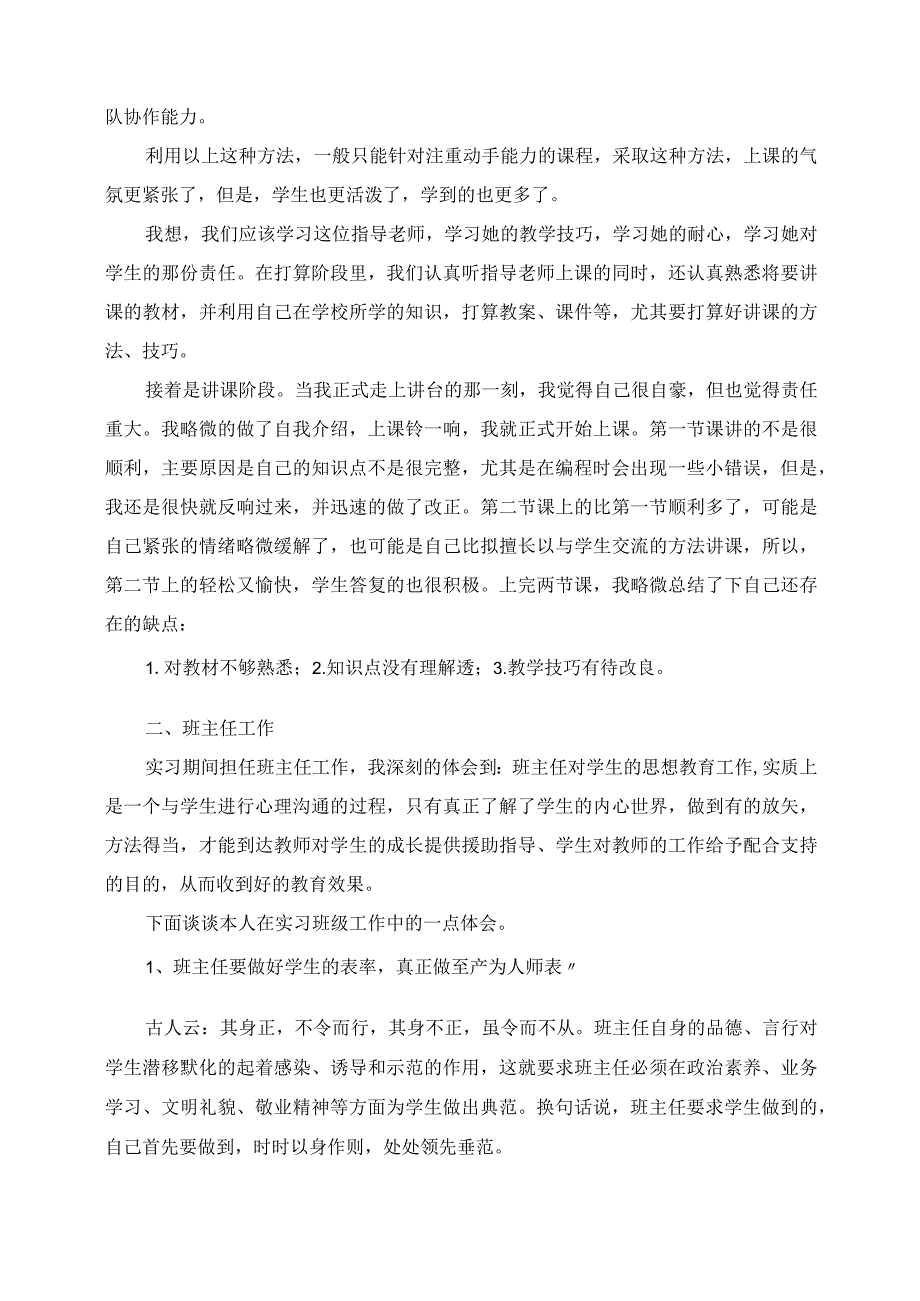 2023年大学生实习教师实习总结.docx_第2页