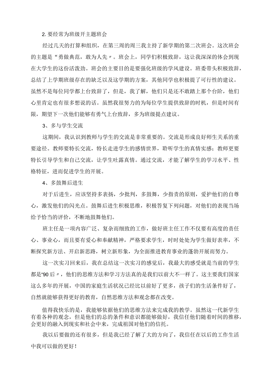 2023年大学生实习教师实习总结.docx_第3页