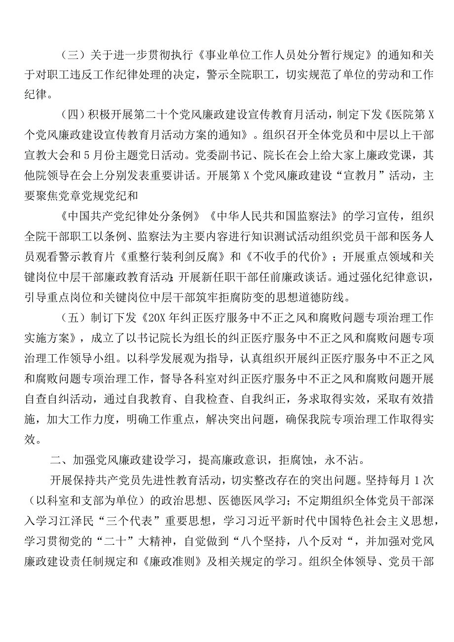 2023年医药领域腐败问题集中整治工作汇报共六篇及三篇工作方案含2篇工作要点.docx_第2页