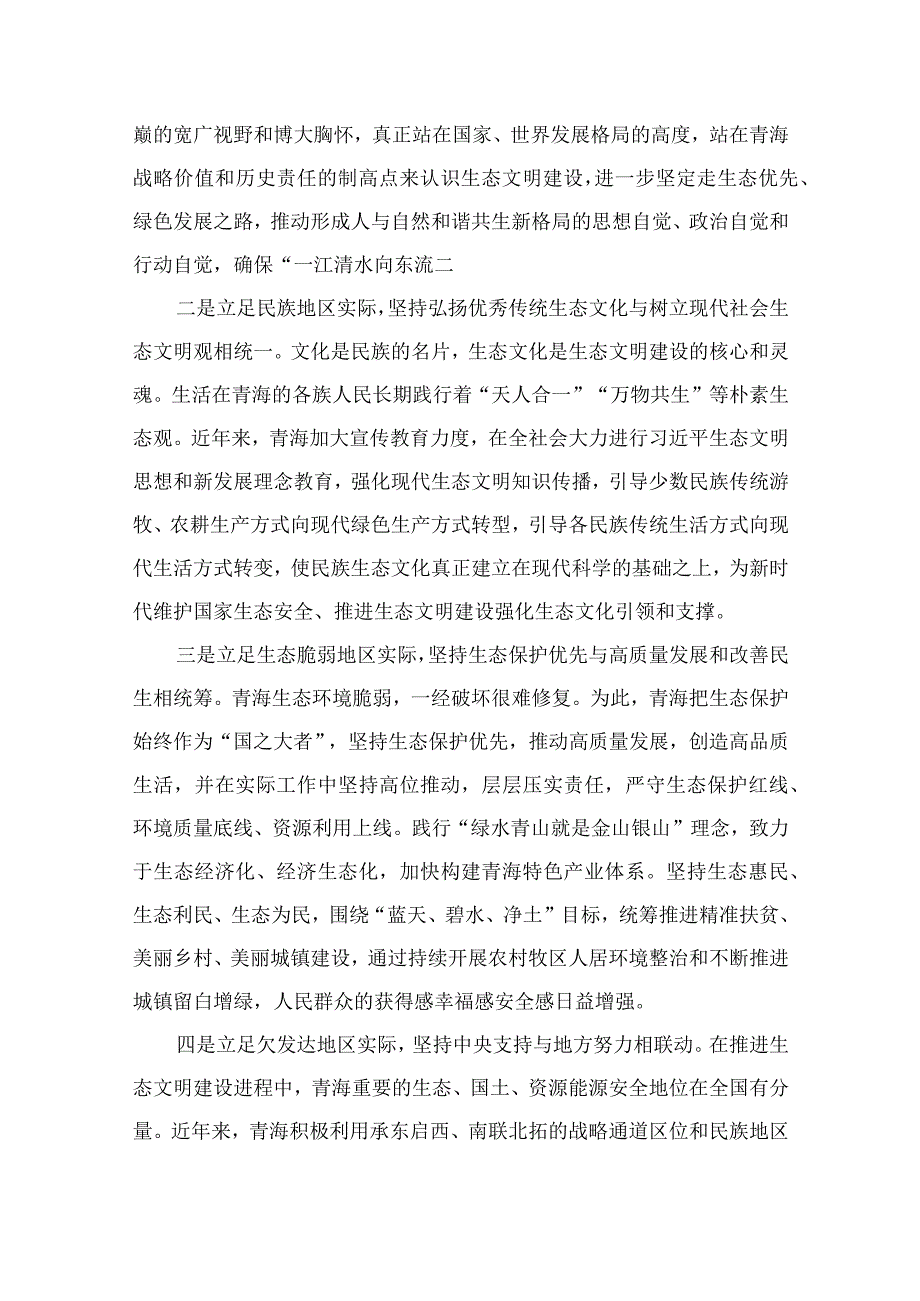 （10篇）2023学习青海省第十四届四次全会精神心得体会汇编.docx_第3页