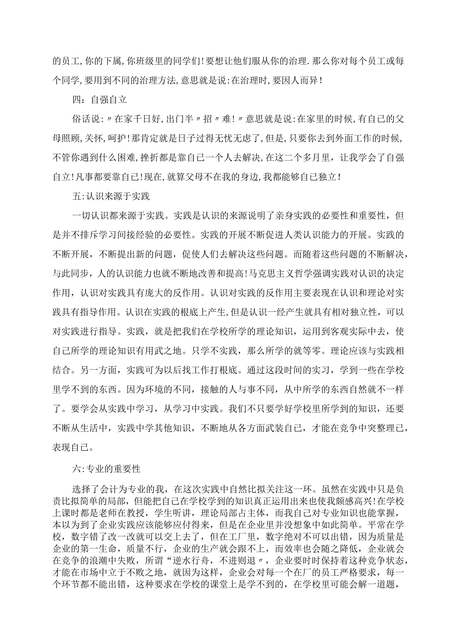 2023年大学生暑期社会实践报告.docx_第2页