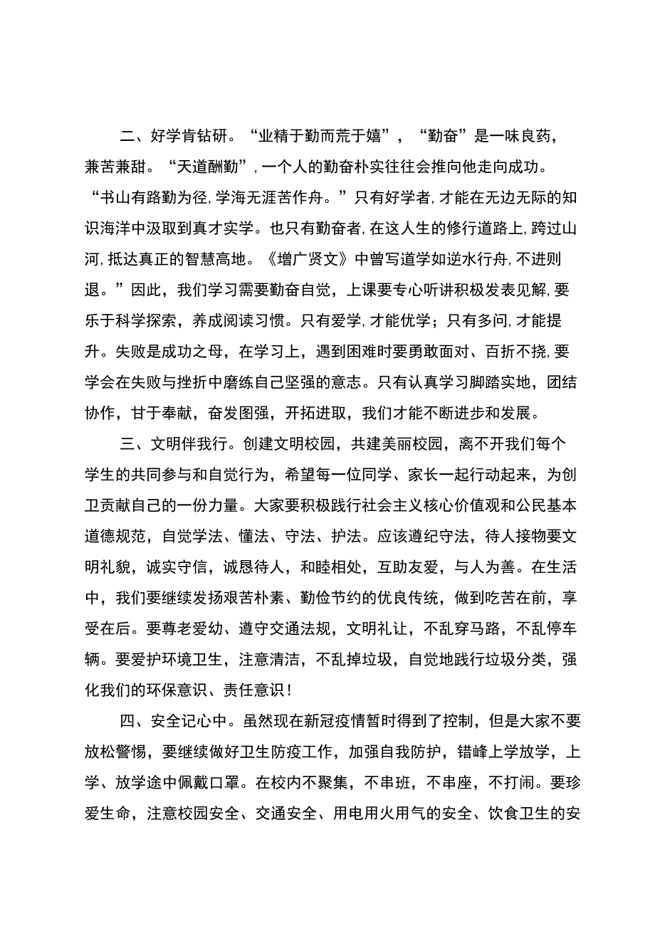 2021学年春季开学小学思政第一课《怀爱国之心-建文明校园》.docx_第2页