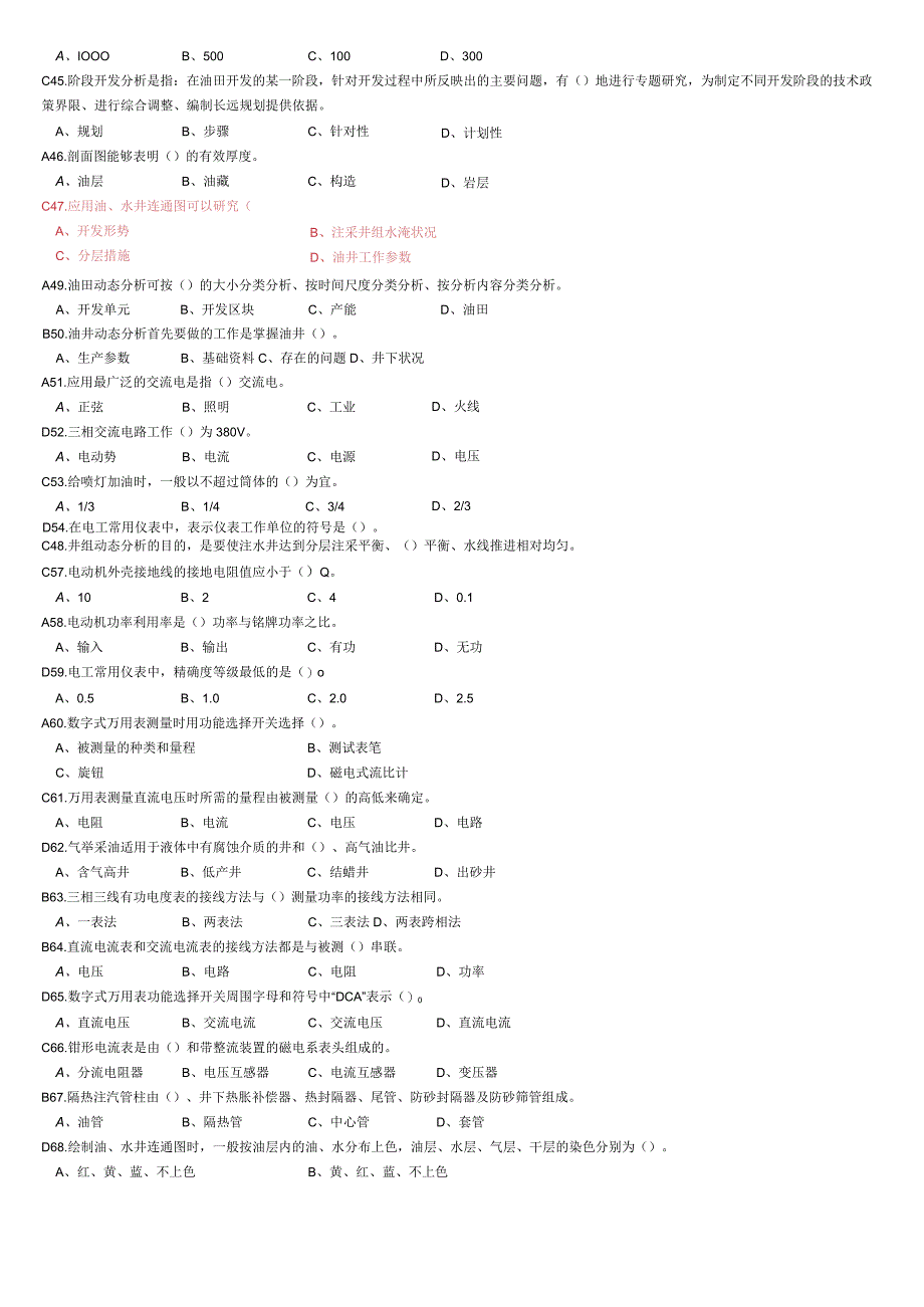 题库隐含题.docx_第3页