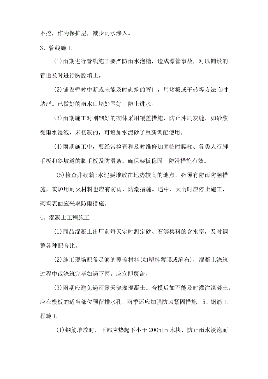 雨季施工专项措施.docx_第2页