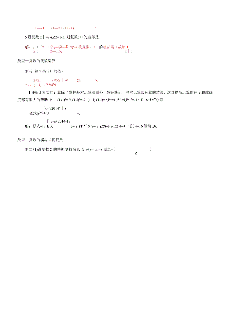 2021届一轮复习人教A版复数代数形式的四则运算学案(1).docx_第2页