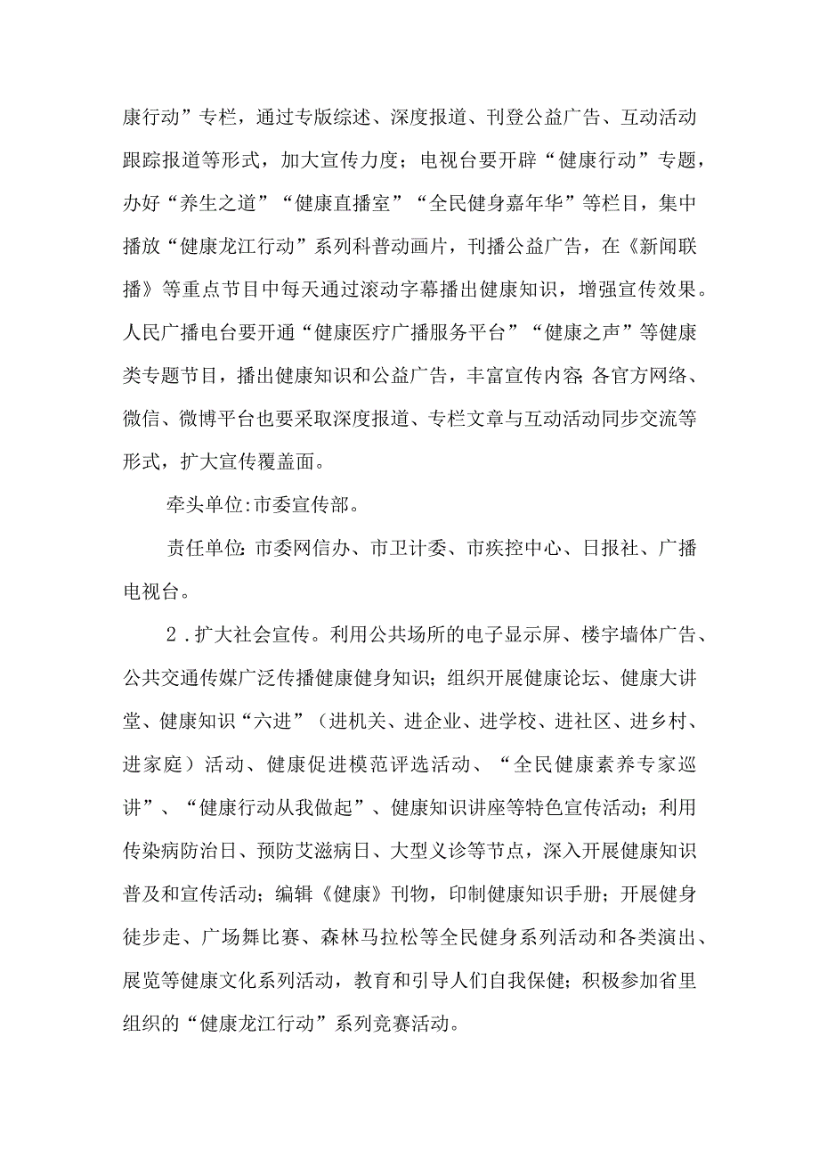 2023年“健康行动”活动方案.docx_第2页