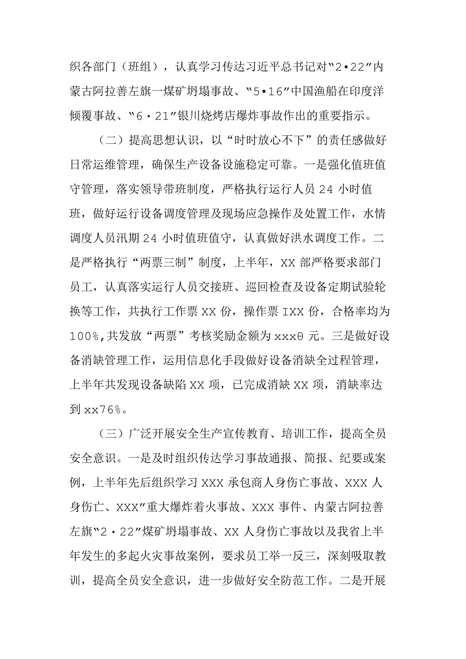 2023年上半年安全生产工作总结.docx_第2页