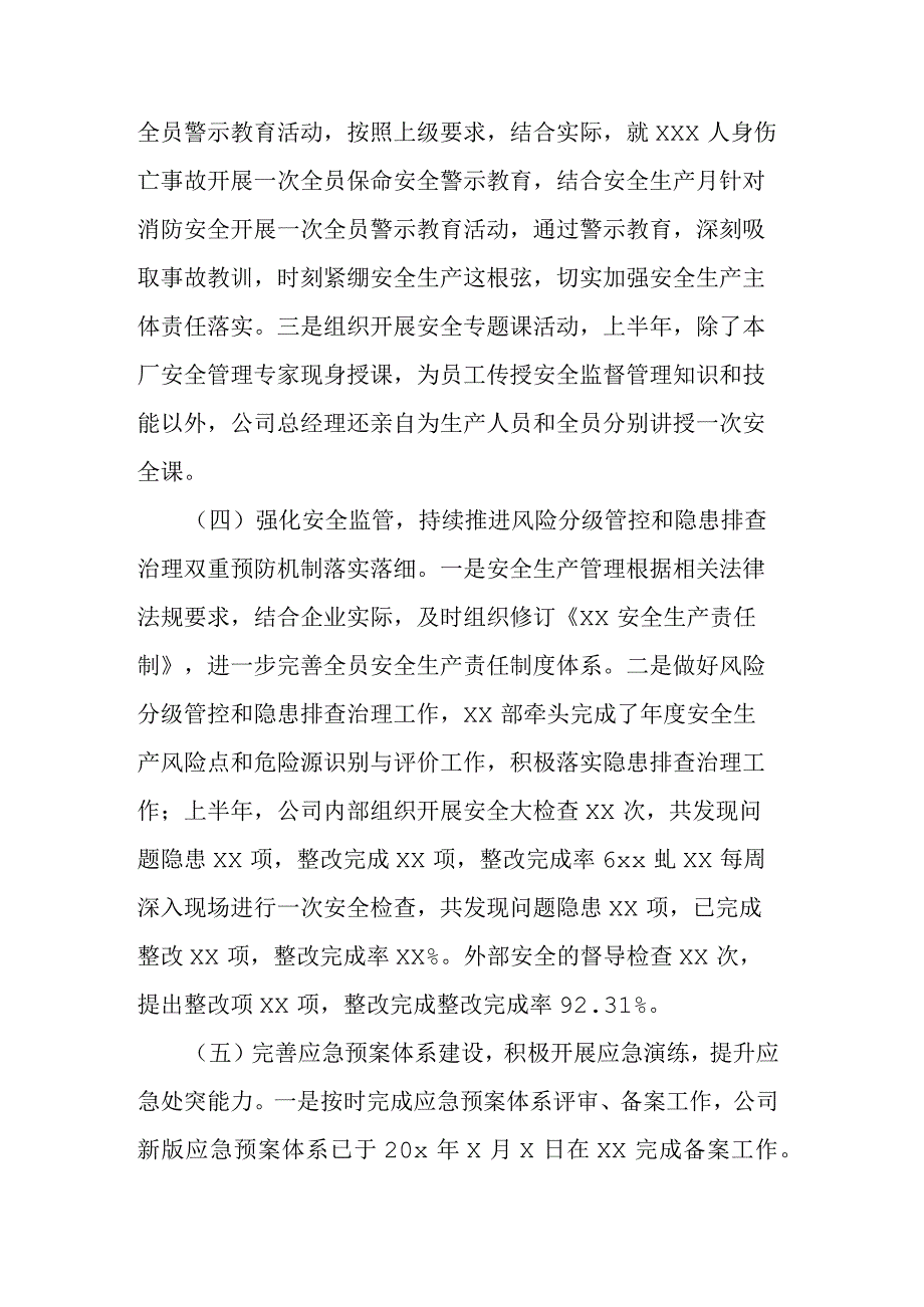 2023年上半年安全生产工作总结.docx_第3页