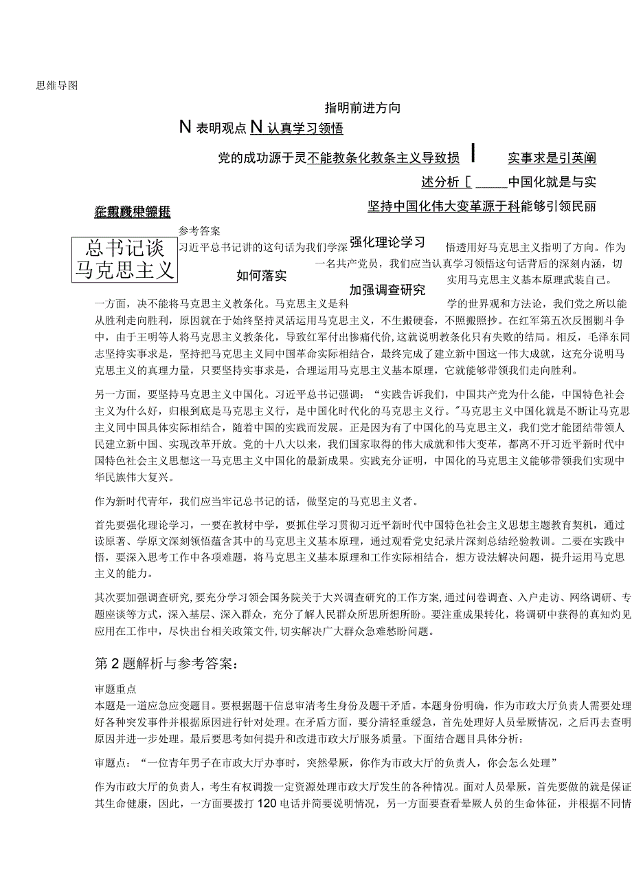 2023年4月19日青海省考面试题.docx_第2页