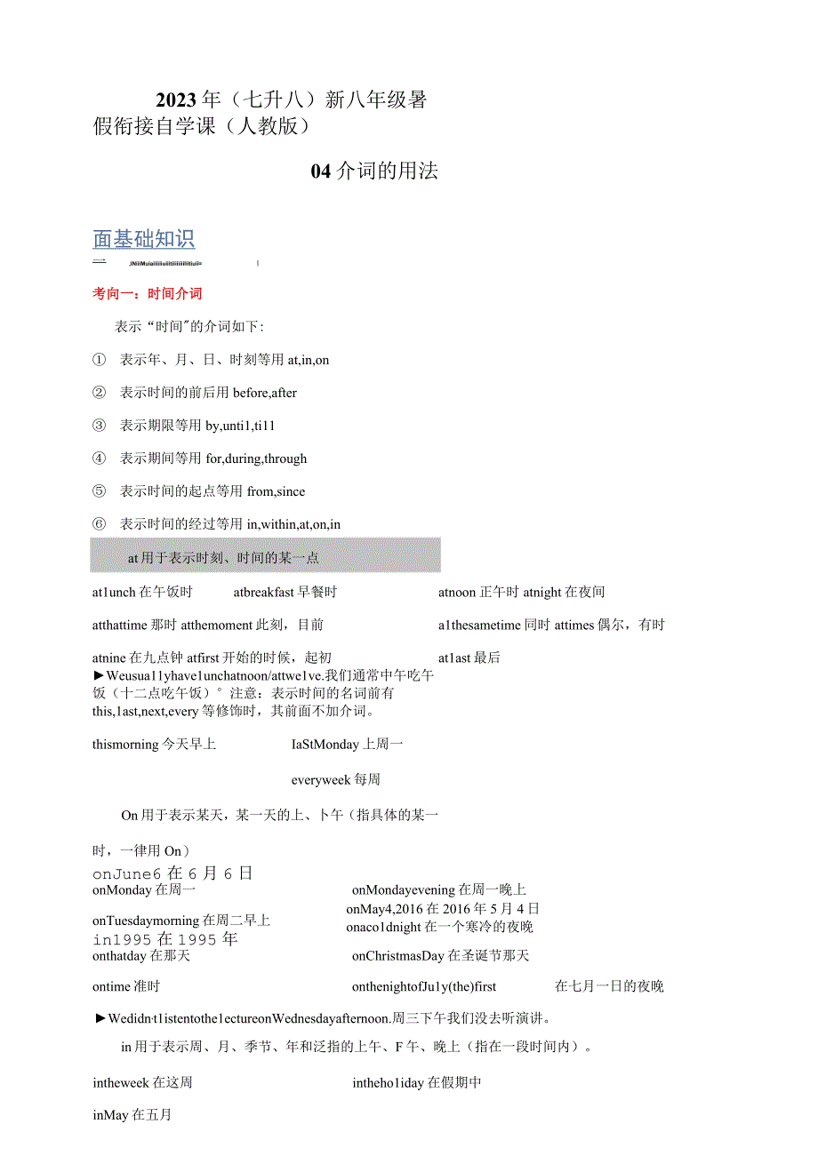 04 介词的用法（七升八）新八年级暑假衔接自学课（人教版）（带参考答案及详解）.docx_第1页