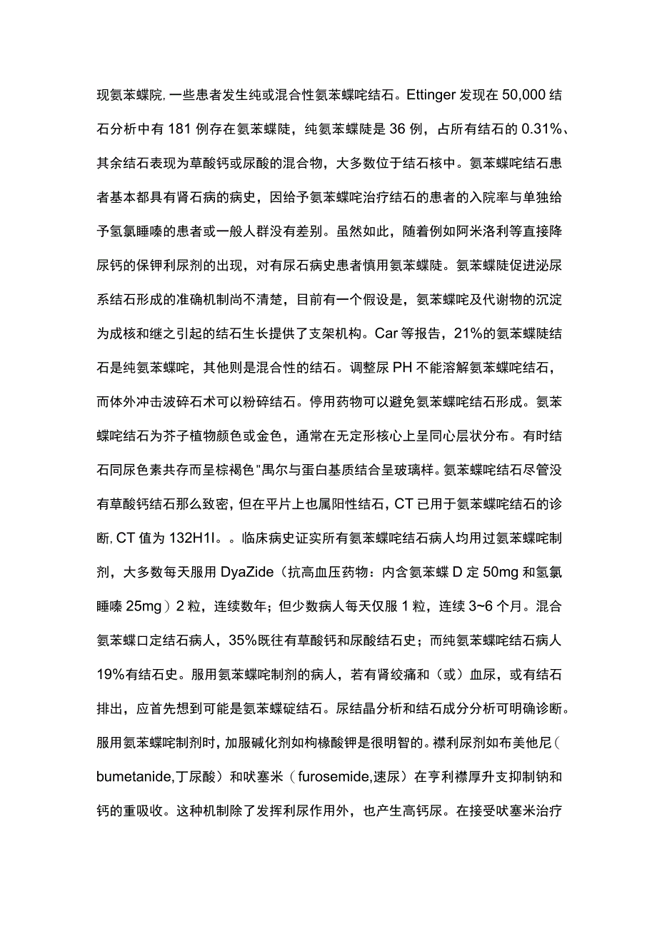 2023医源性尿结石与假性结石.docx_第2页