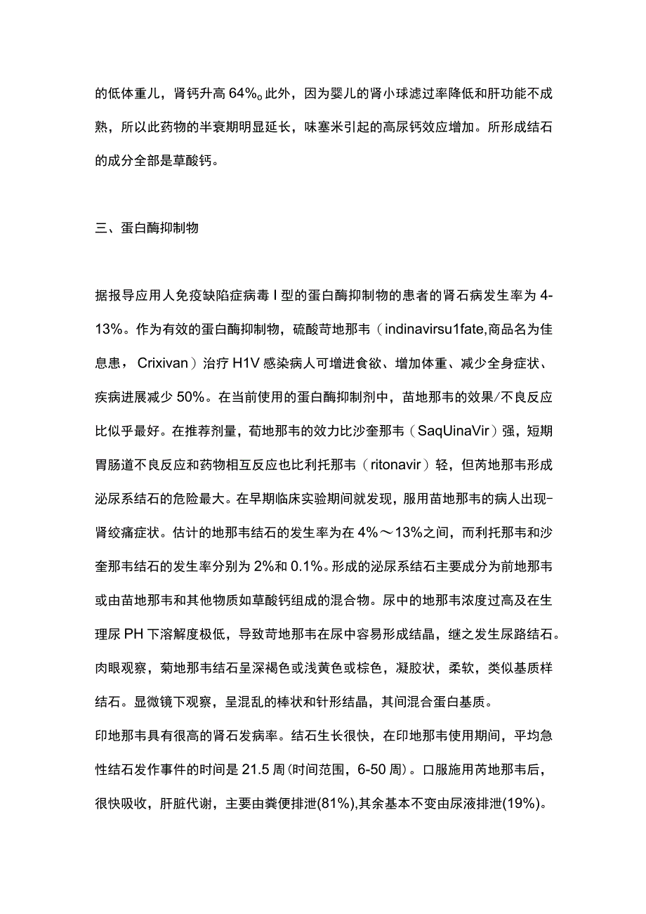 2023医源性尿结石与假性结石.docx_第3页