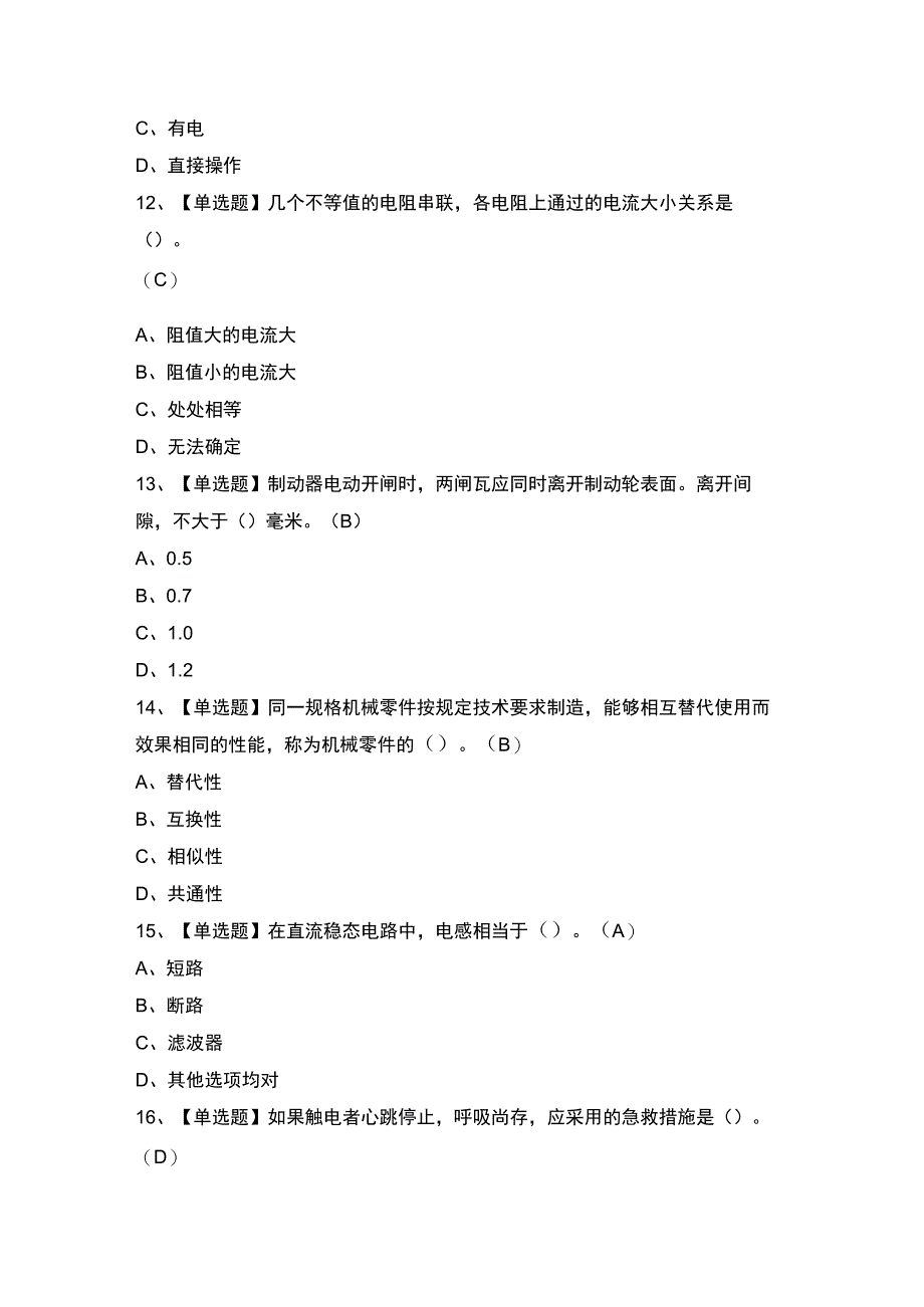 2023年T电梯修理证模拟考试题及答案.docx_第3页