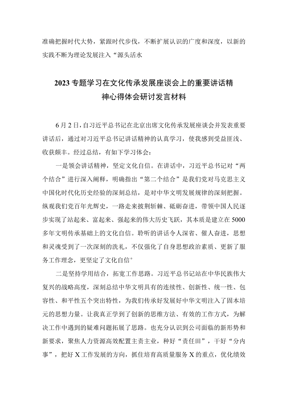 2023学习在出席文化传承发展座谈会上重要讲话心得体会最新12篇.docx_第3页