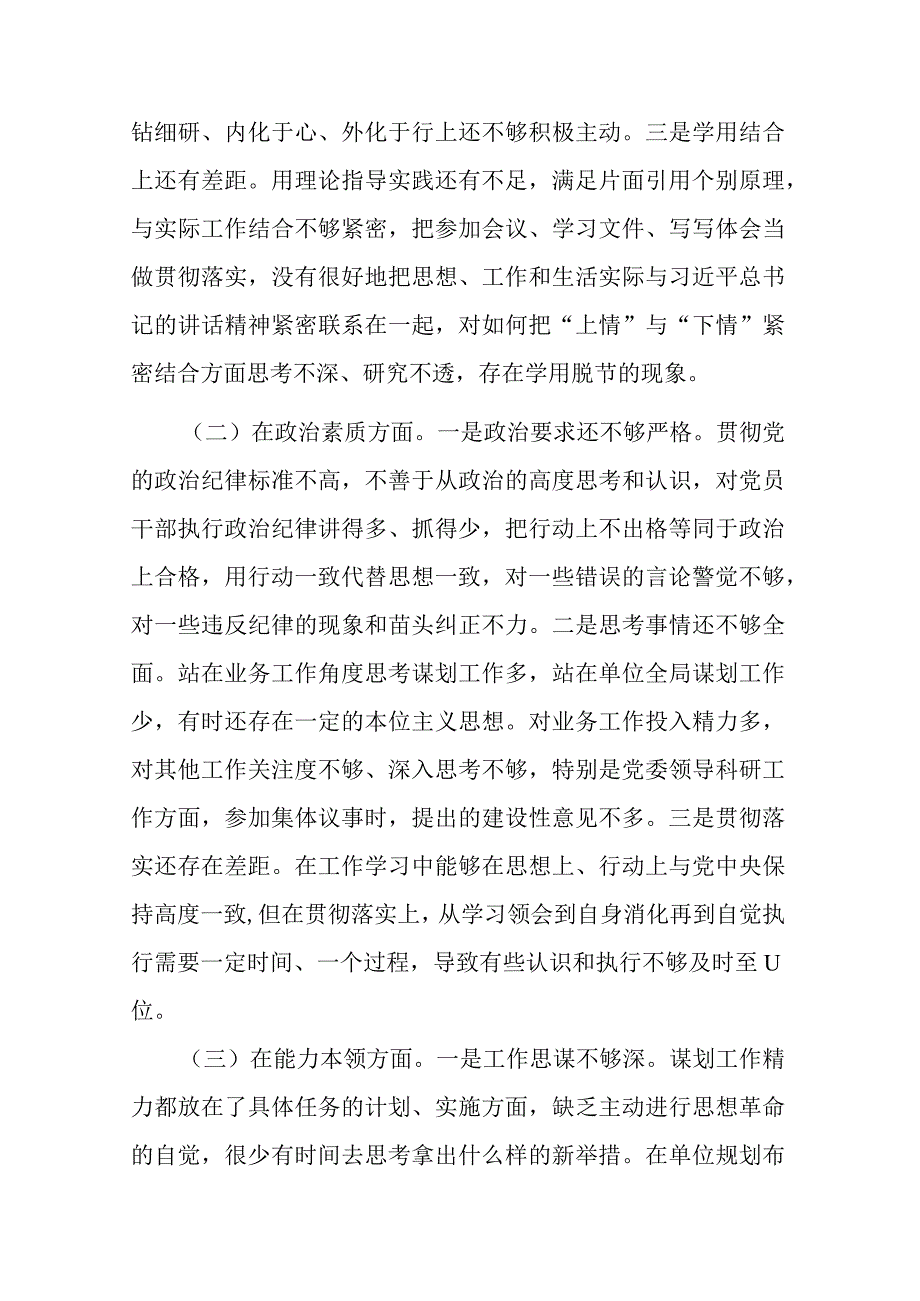 2023年六个方面专题民主生活会领导干部个人对照检查剖析材料(共二篇).docx_第2页