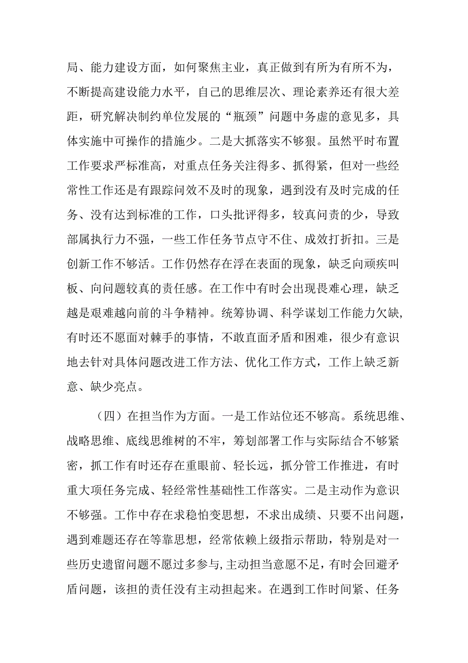 2023年六个方面专题民主生活会领导干部个人对照检查剖析材料(共二篇).docx_第3页