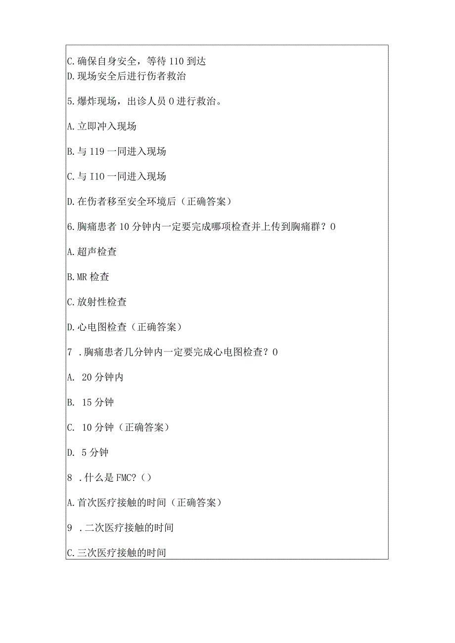 院前急救知识竞赛试题及答案（精选101题）.docx_第2页