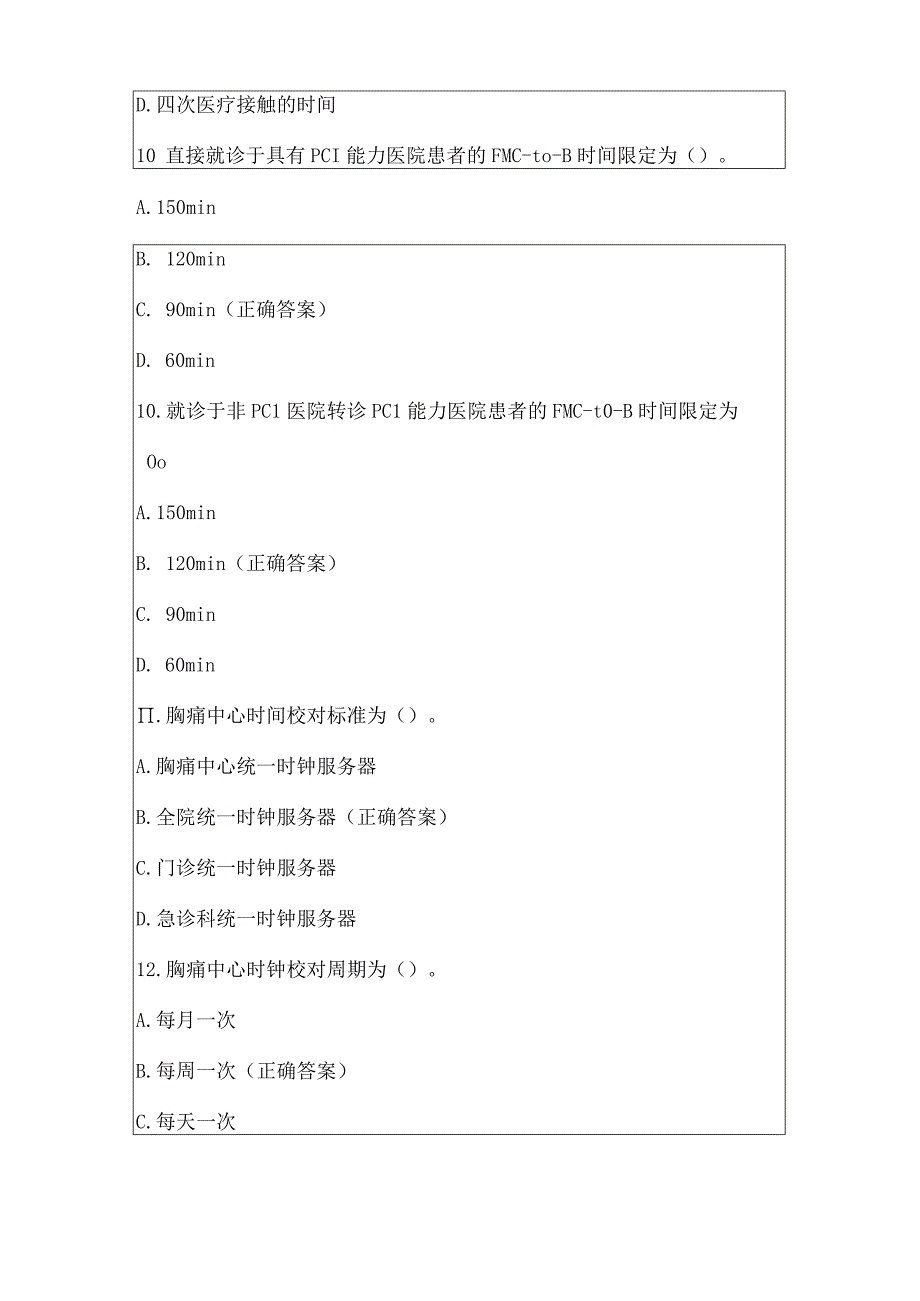 院前急救知识竞赛试题及答案（精选101题）.docx_第3页