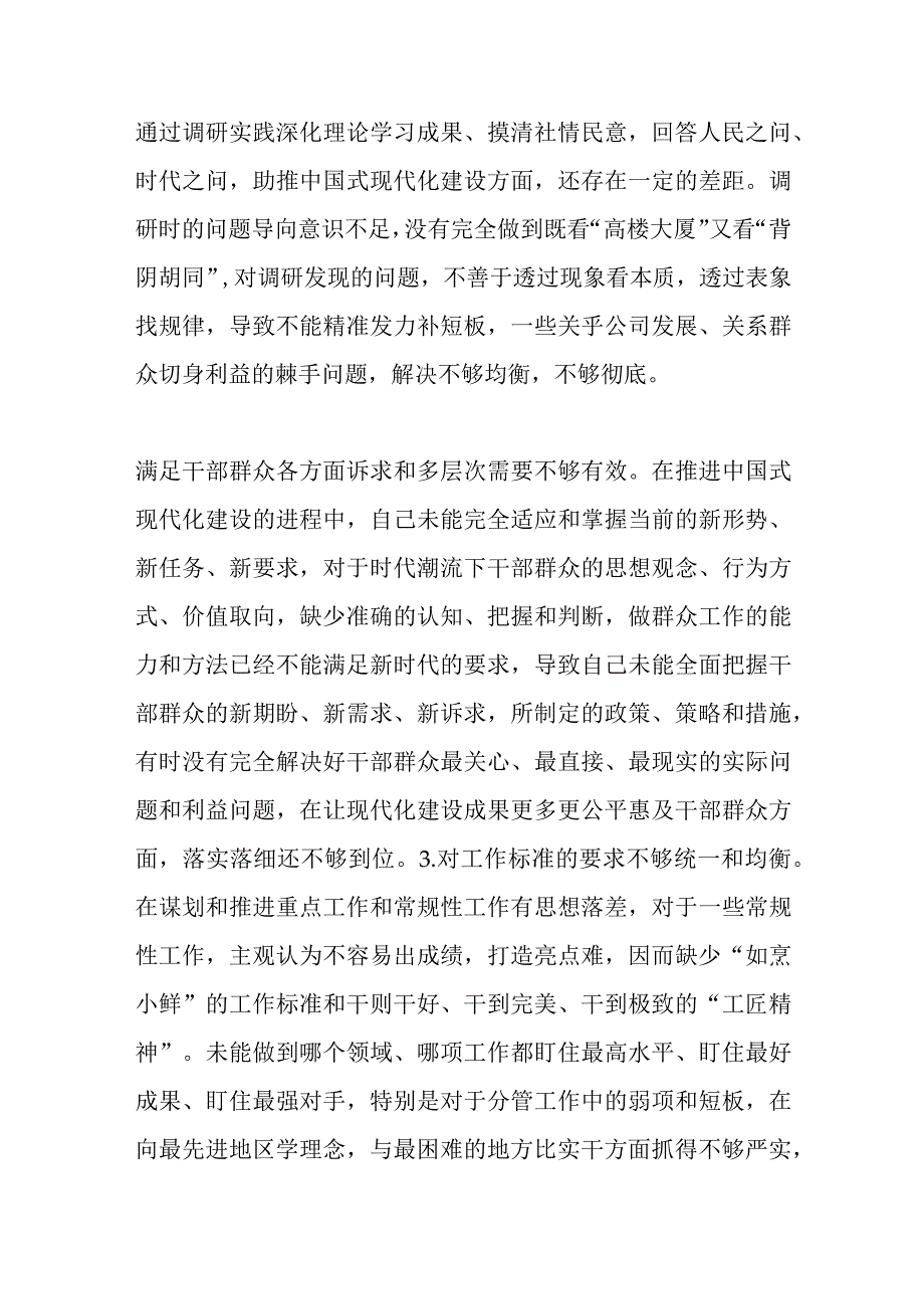 （80条）有关于2023年主题教育专题民主生活会“工作作风”方面问题起草指南、实例和素材.docx_第3页