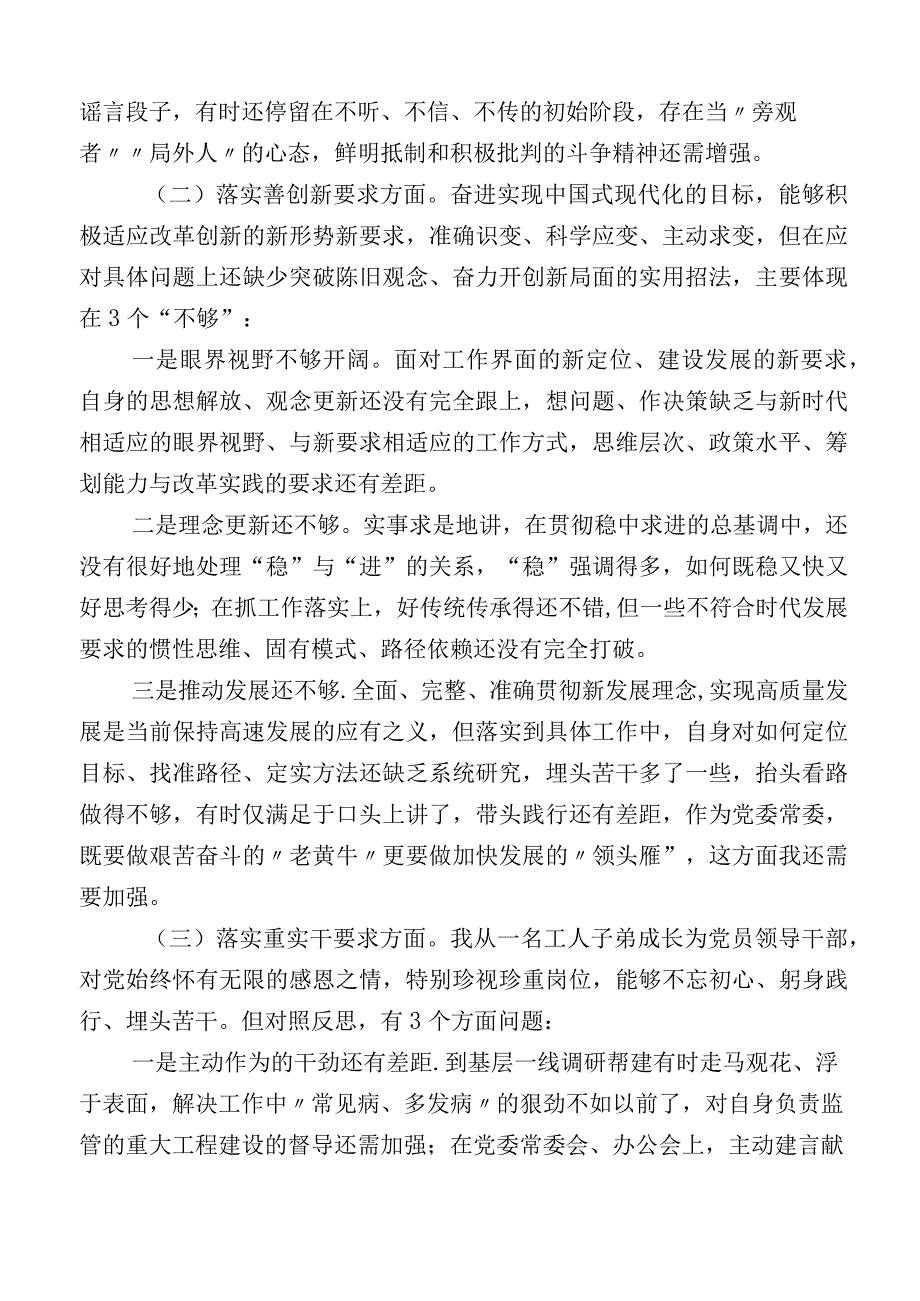 2023年主题教育专题民主生活会个人查摆发言提纲.docx_第2页