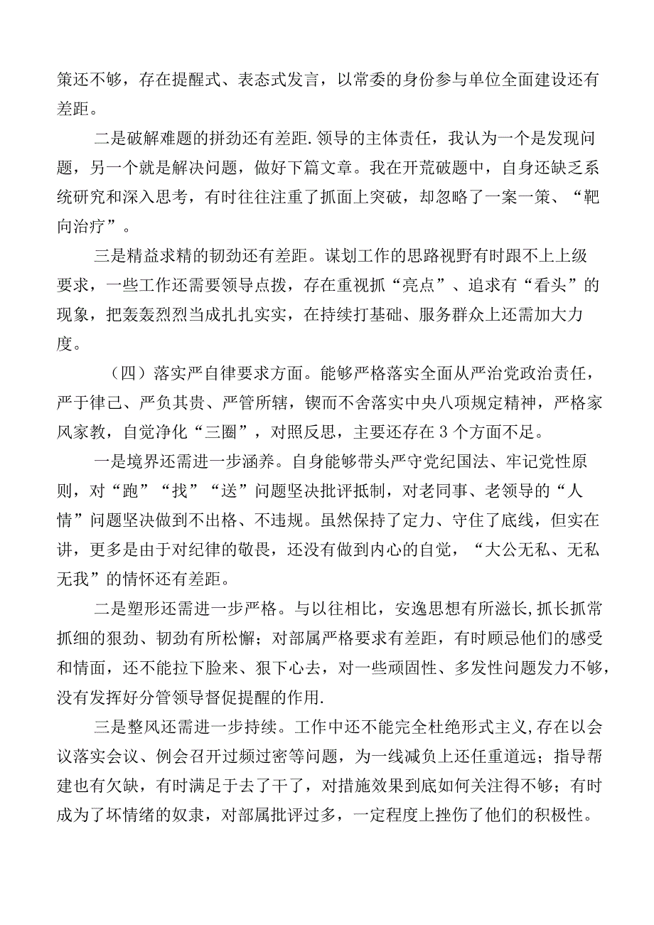 2023年主题教育专题民主生活会个人查摆发言提纲.docx_第3页