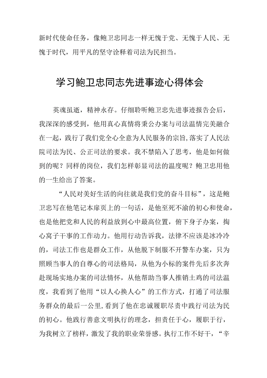 (十篇)学习鲍卫忠先进事迹发言材料.docx_第2页