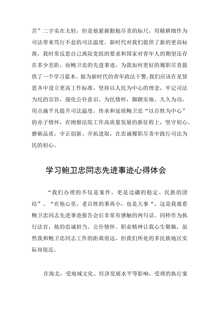 (十篇)学习鲍卫忠先进事迹发言材料.docx_第3页