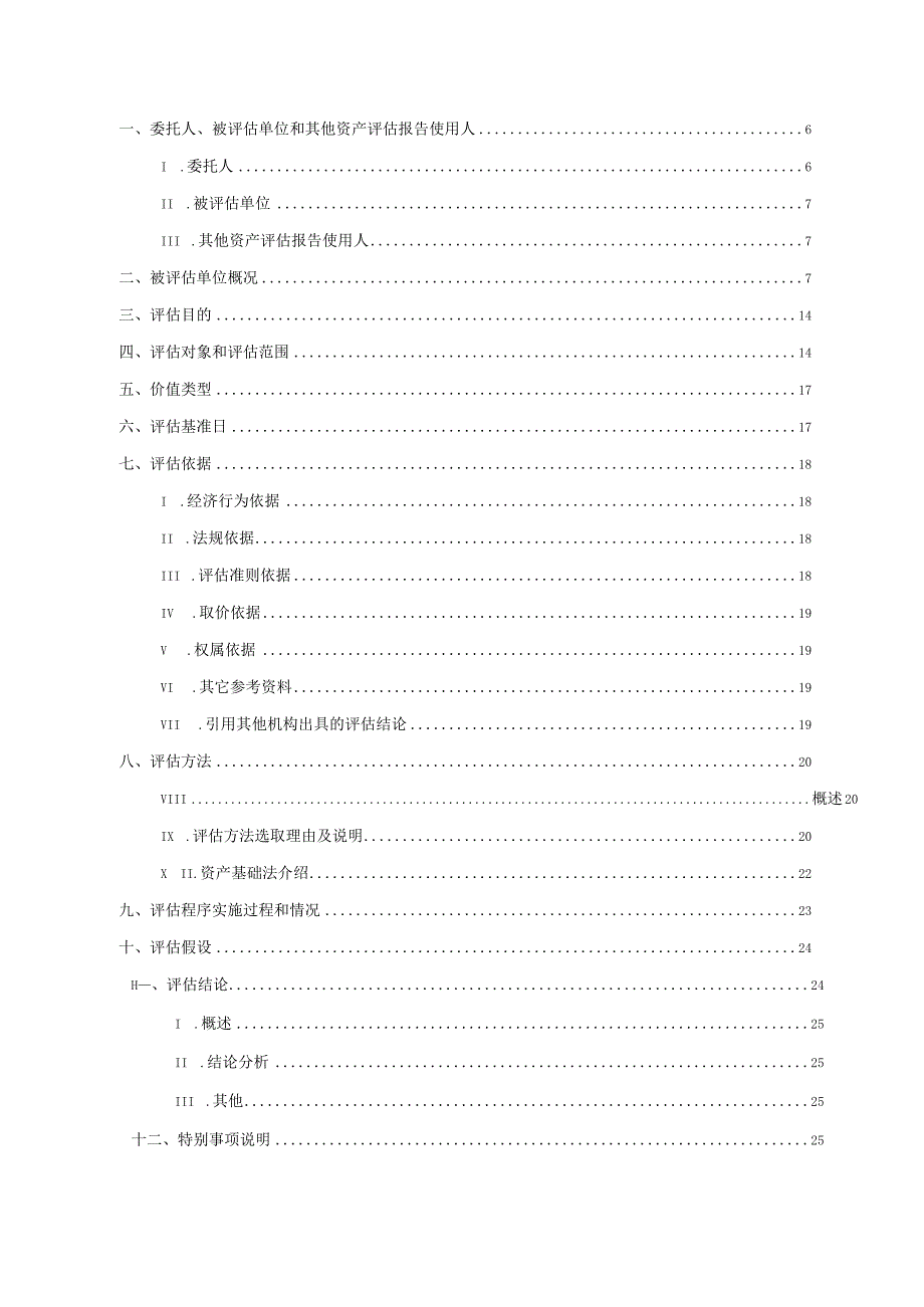 鹏都农牧：启东鹏腾农业发展有限公司资产评估报告.docx_第3页