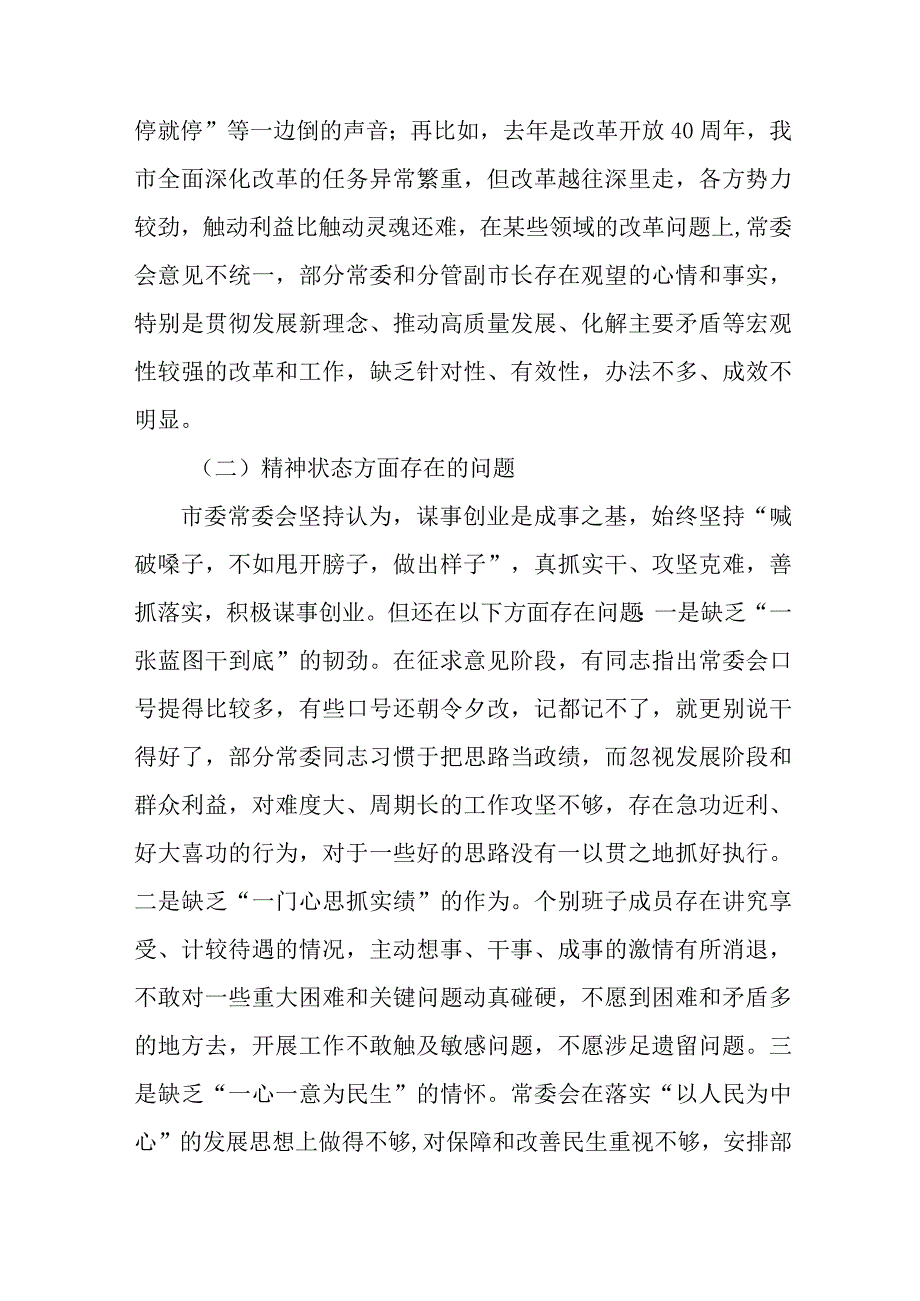 2023年国企单位关于主题教育民主生活会对照检查材料合计3份.docx_第3页