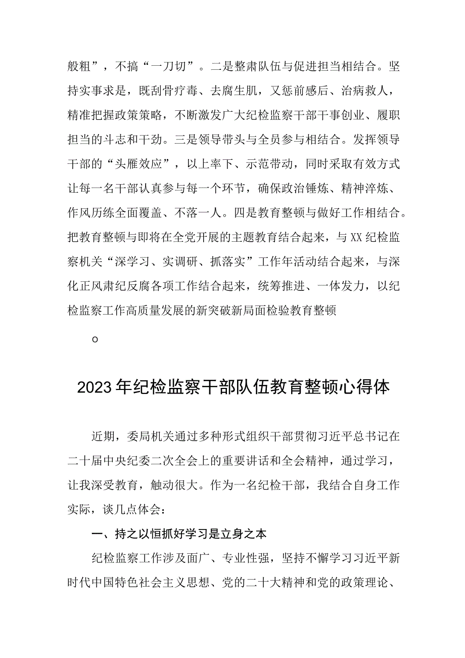 2023年全国纪检监察干部队伍教育整顿的心得体会发言材料十四篇.docx_第3页