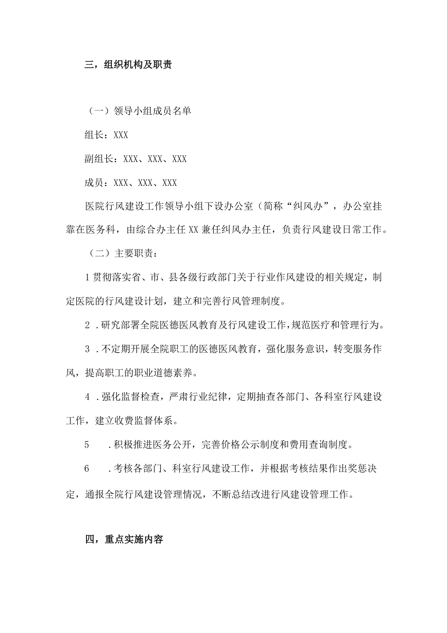 2023年医药领域腐败问题全面集中整治工作实施方案2910字范文.docx_第2页