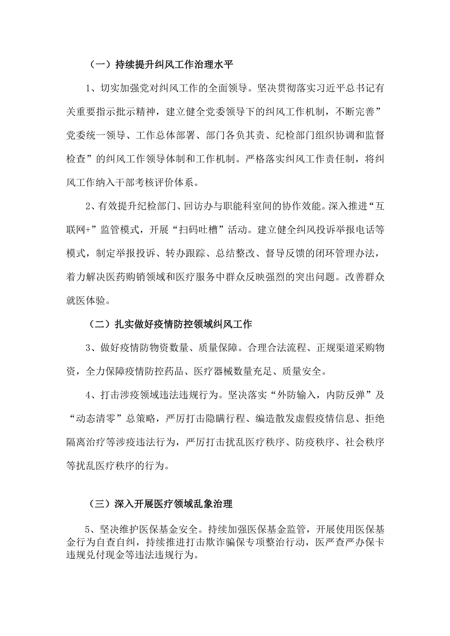 2023年医药领域腐败问题全面集中整治工作实施方案2910字范文.docx_第3页