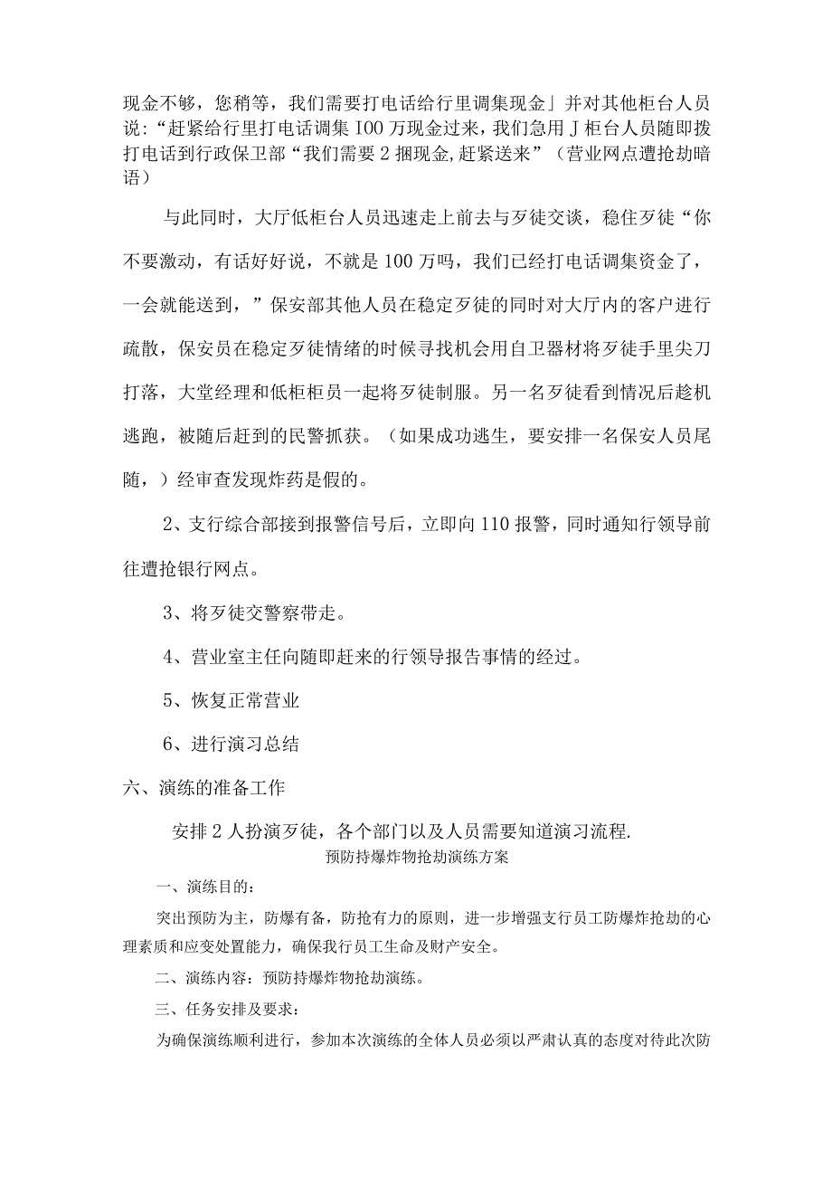 银行防抢演习预案【5】.docx_第2页