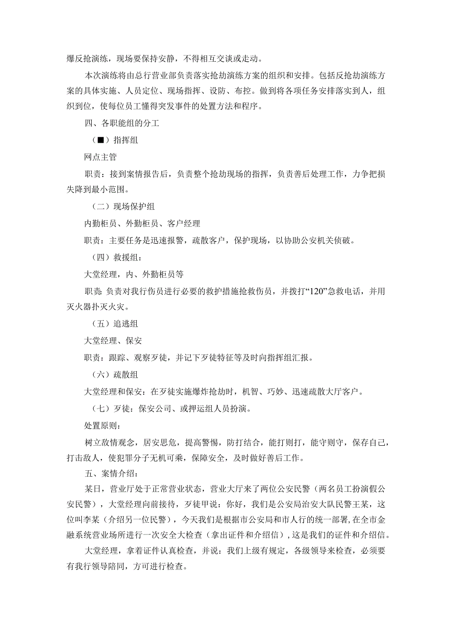 银行防抢演习预案【5】.docx_第3页