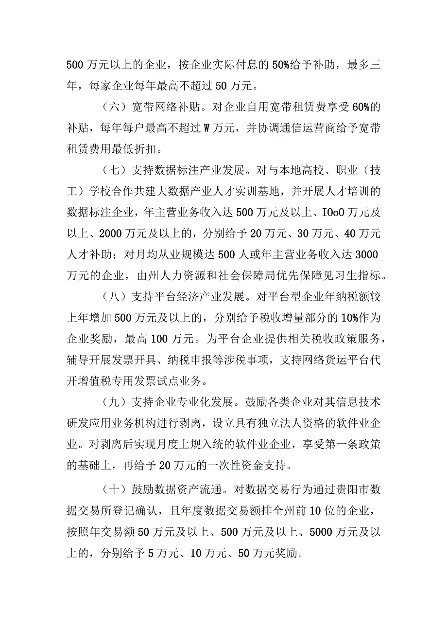 黔南州加快推进数字产业发展的政策措施（试行）.docx_第2页