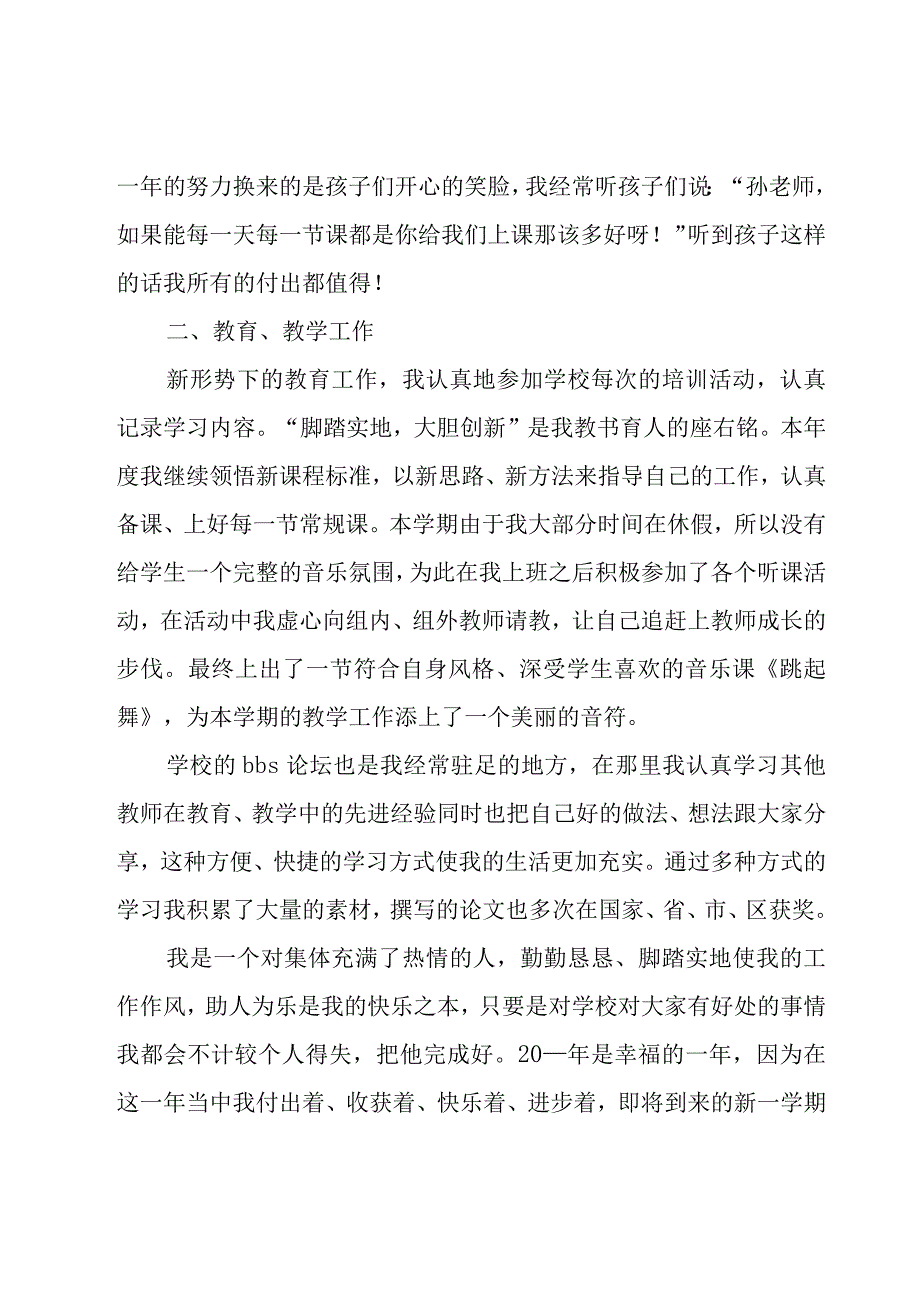 音乐教学工作总结集锦（20篇）.docx_第2页