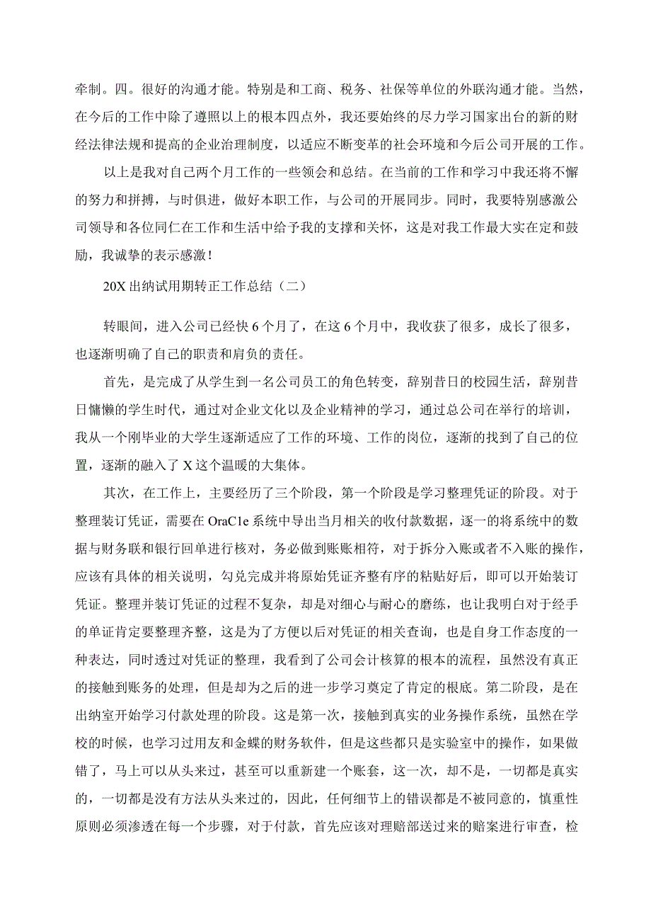 2023年出纳试用期转正工作总结.docx_第2页