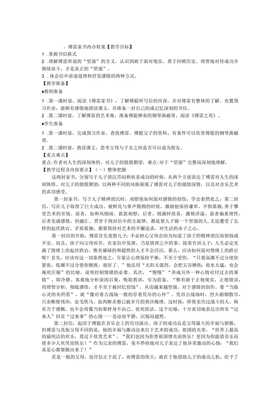 2.3傅雷家书两则教案3（新人教版九年级上）.docx_第1页