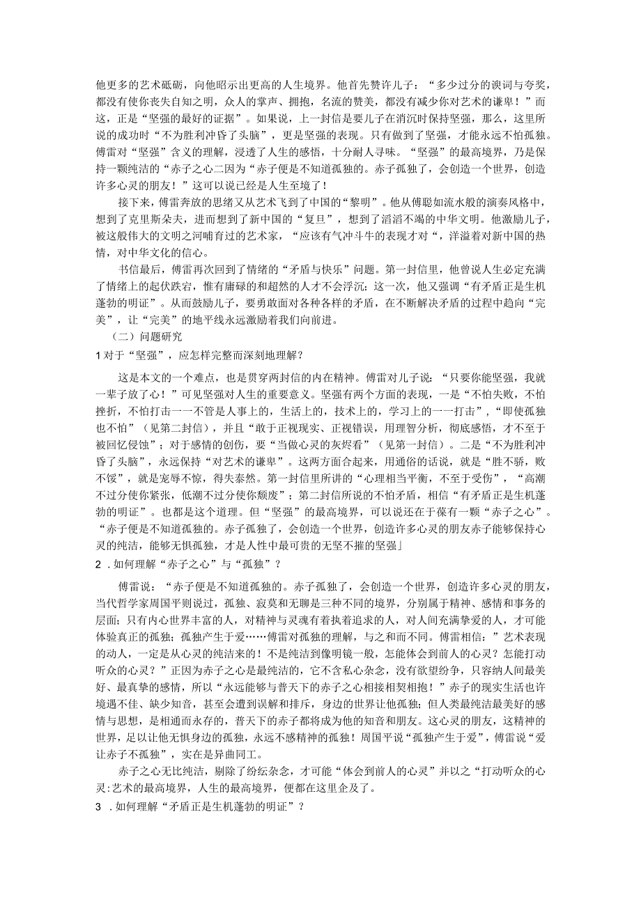 2.3傅雷家书两则教案3（新人教版九年级上）.docx_第2页