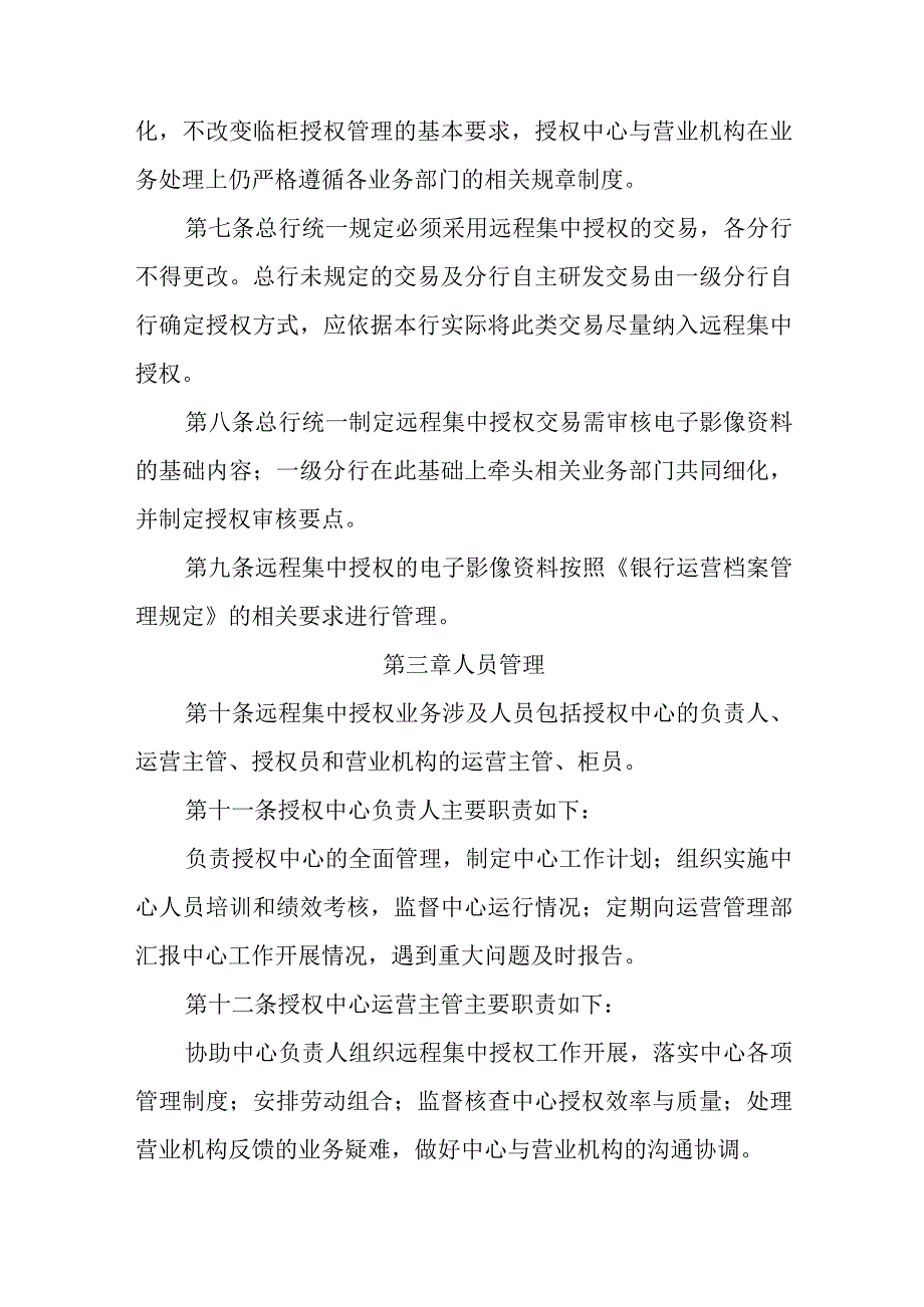 银行远程集中授权管理办法.docx_第2页