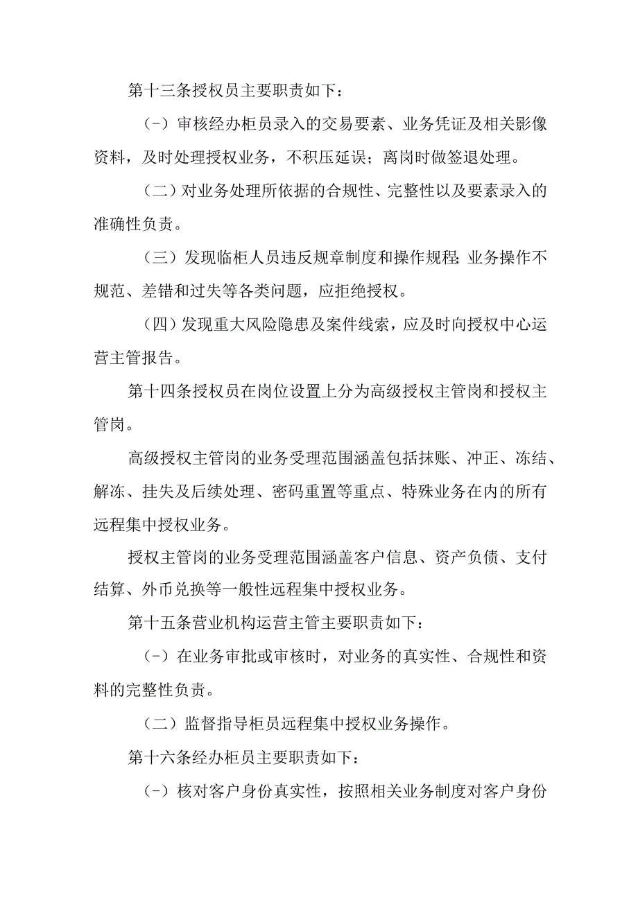 银行远程集中授权管理办法.docx_第3页